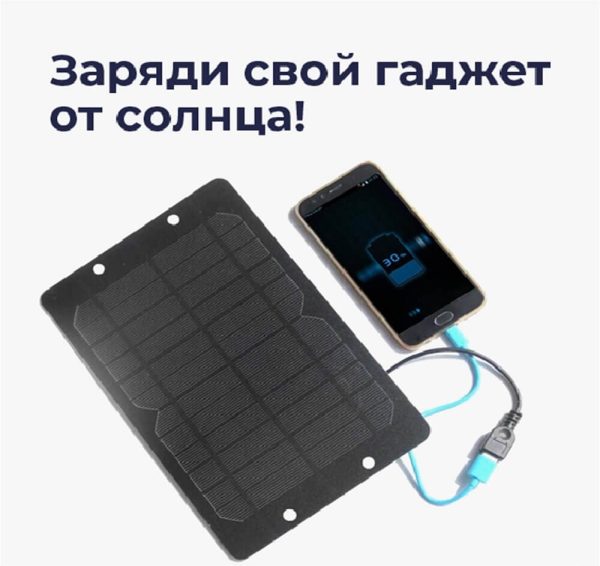 ☀️ Quyosh energiyasida ishlovchi zaryad qurilmasi Delta 6 Vt